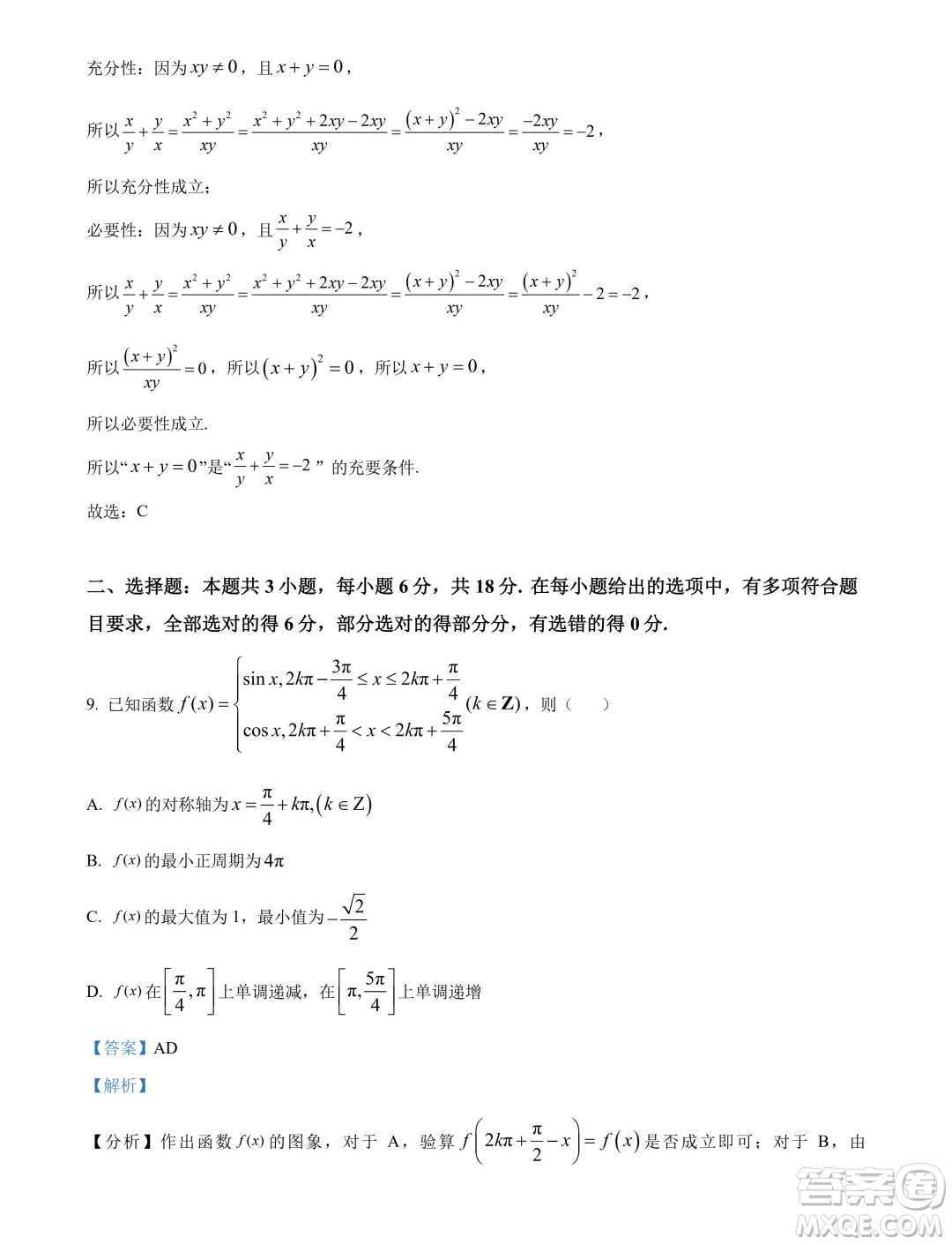 2025屆江蘇部分省級示范性重點(diǎn)中學(xué)高三七月摸底考試數(shù)學(xué)試卷答案