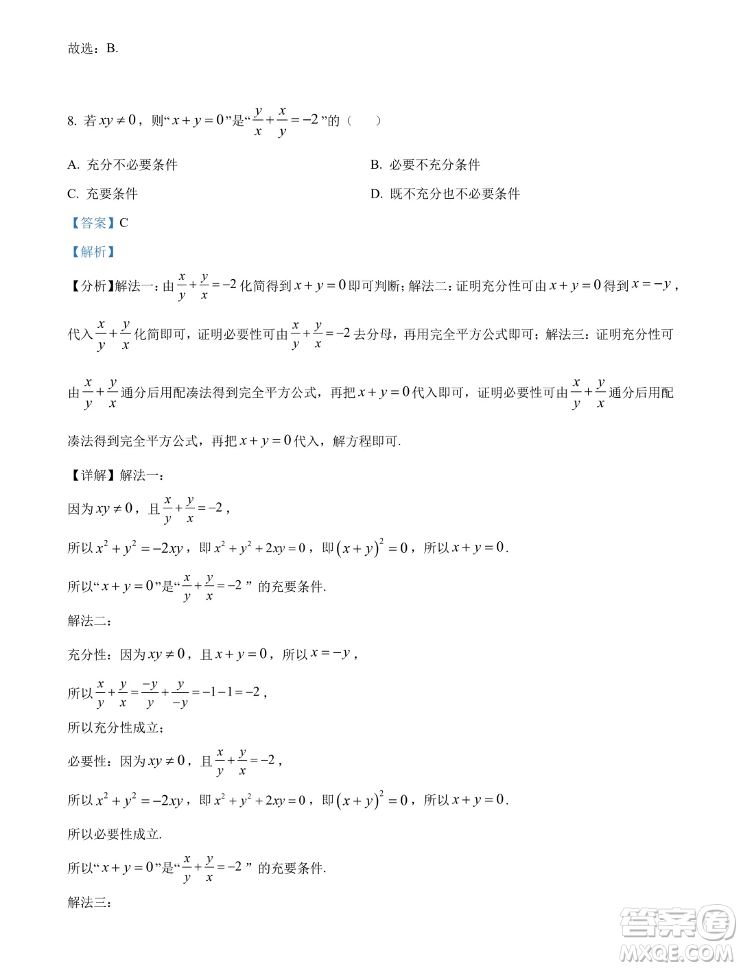 2025屆江蘇部分省級示范性重點(diǎn)中學(xué)高三七月摸底考試數(shù)學(xué)試卷答案