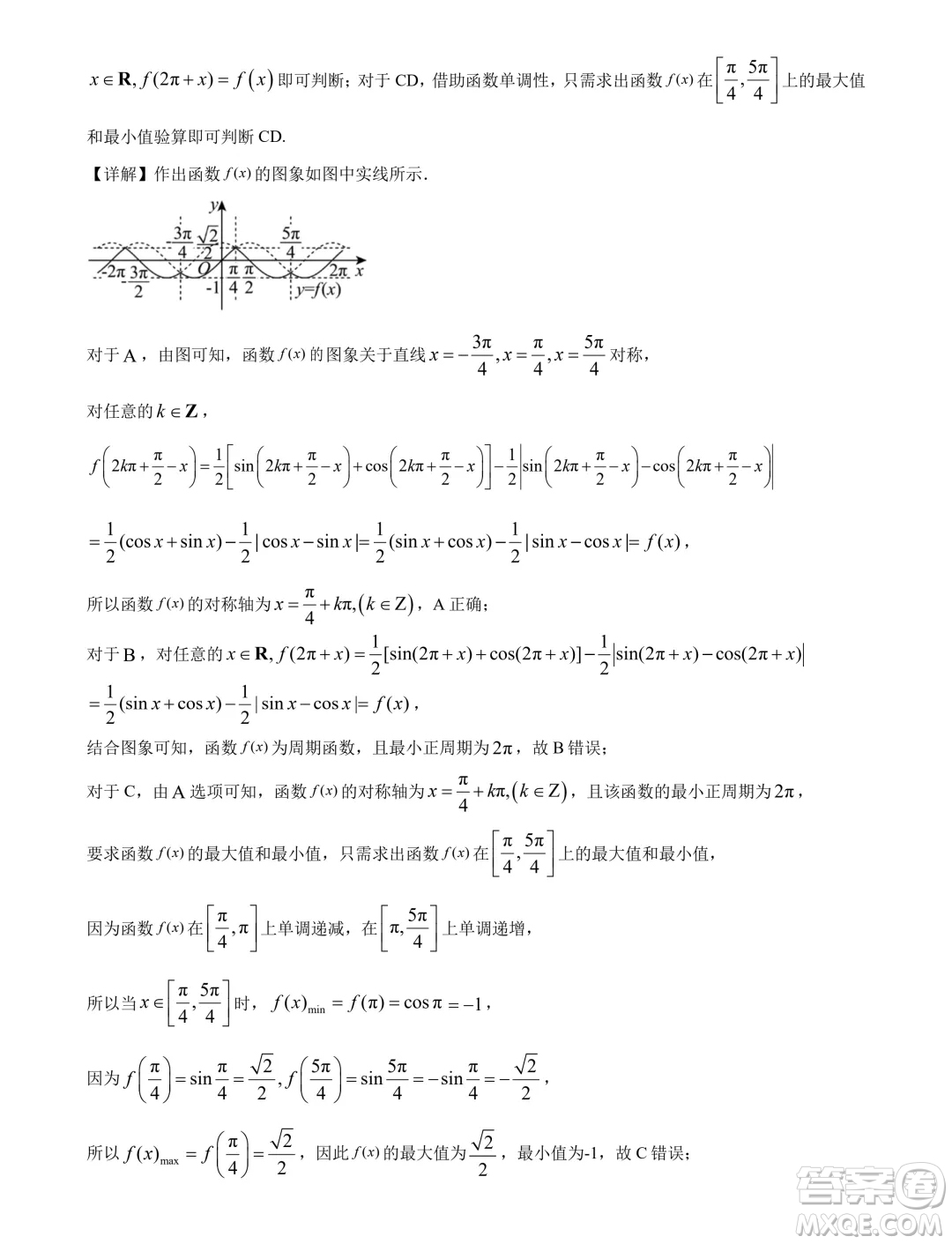 2025屆江蘇部分省級示范性重點(diǎn)中學(xué)高三七月摸底考試數(shù)學(xué)試卷答案