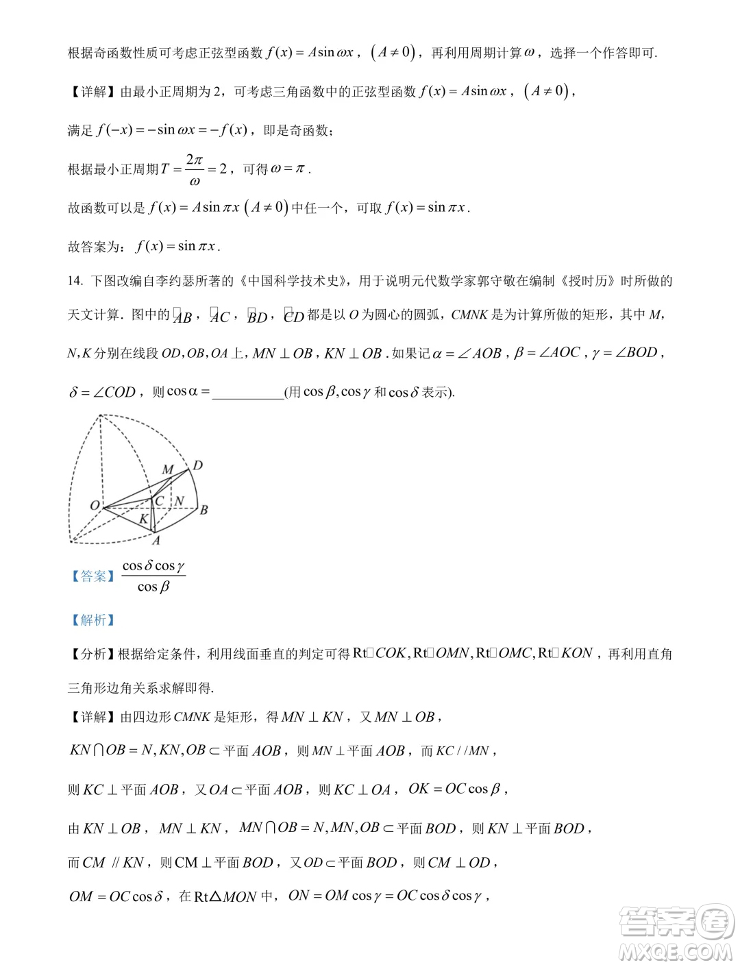 2025屆江蘇部分省級示范性重點(diǎn)中學(xué)高三七月摸底考試數(shù)學(xué)試卷答案