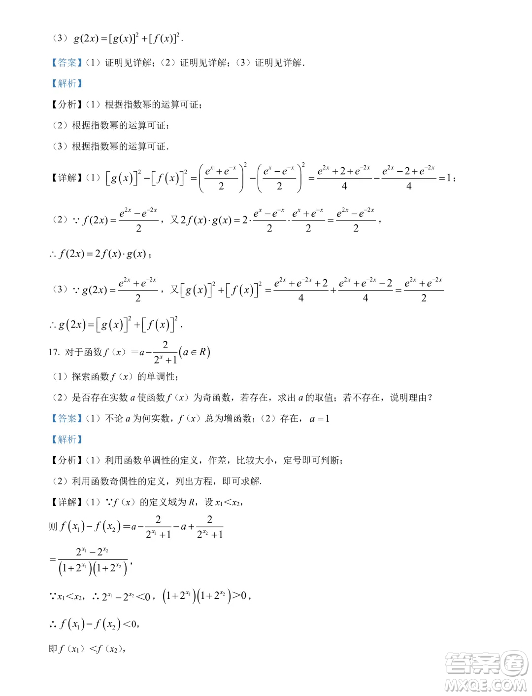 2025屆江蘇部分省級示范性重點(diǎn)中學(xué)高三七月摸底考試數(shù)學(xué)試卷答案