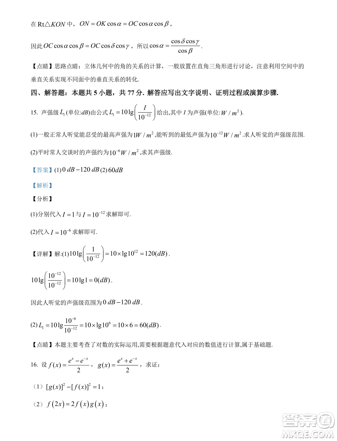 2025屆江蘇部分省級示范性重點(diǎn)中學(xué)高三七月摸底考試數(shù)學(xué)試卷答案