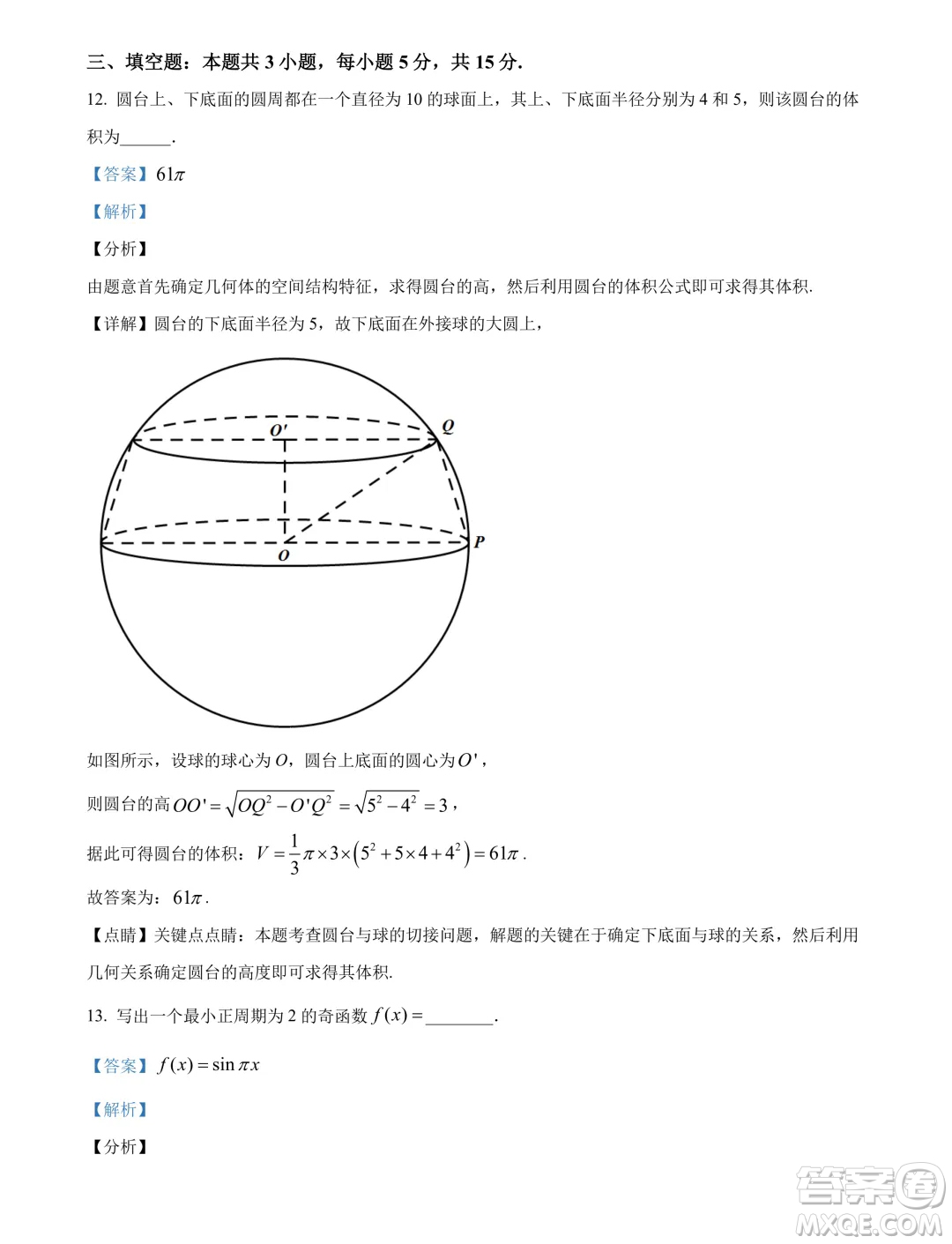 2025屆江蘇部分省級示范性重點(diǎn)中學(xué)高三七月摸底考試數(shù)學(xué)試卷答案