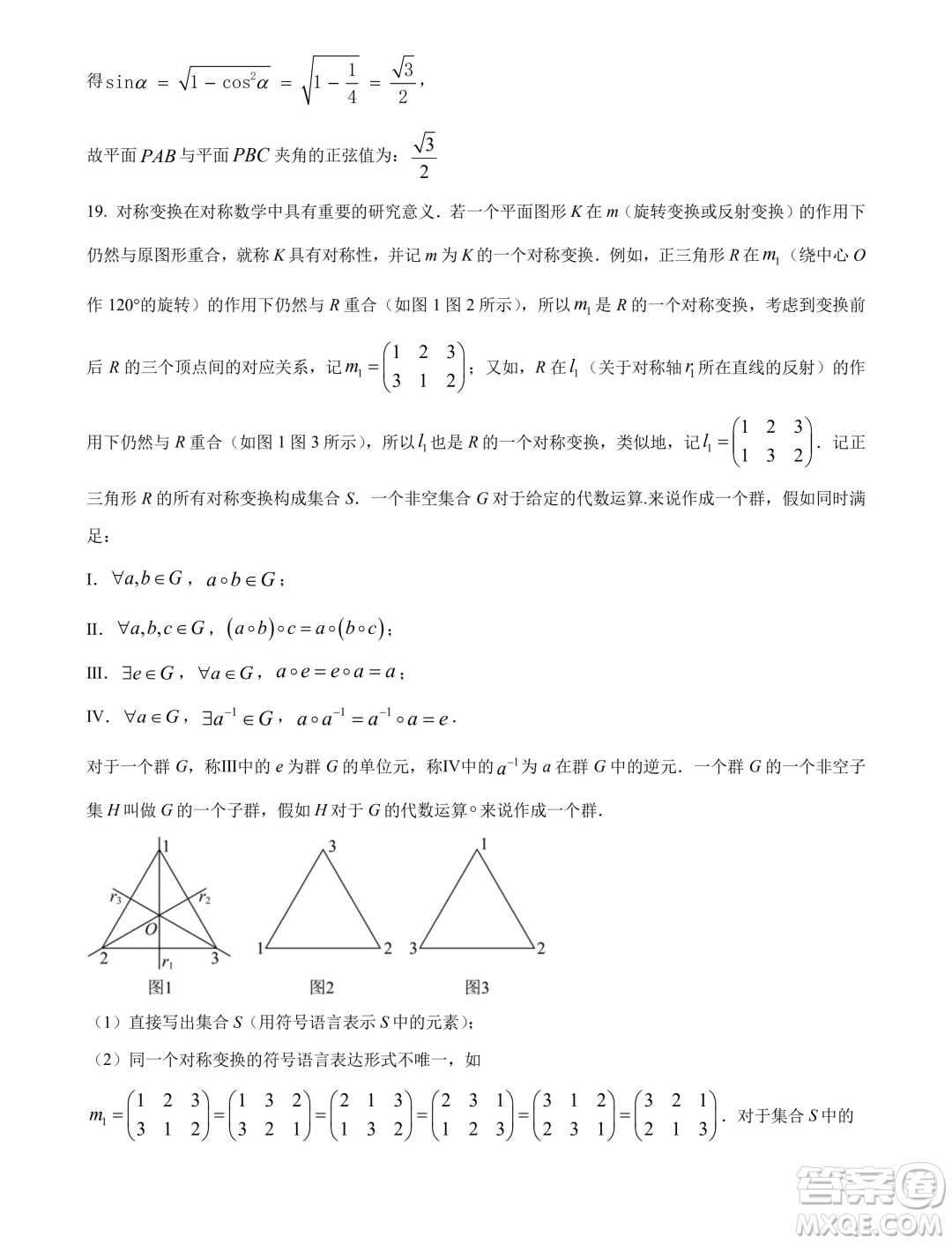 2025屆江蘇部分省級示范性重點(diǎn)中學(xué)高三七月摸底考試數(shù)學(xué)試卷答案