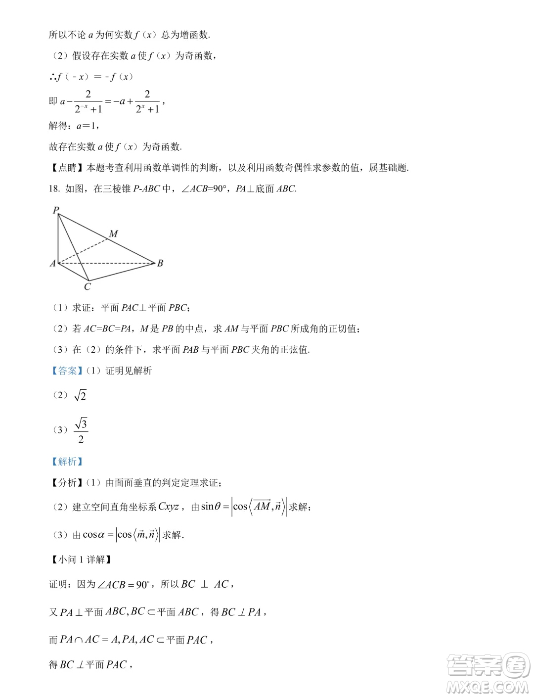 2025屆江蘇部分省級示范性重點(diǎn)中學(xué)高三七月摸底考試數(shù)學(xué)試卷答案