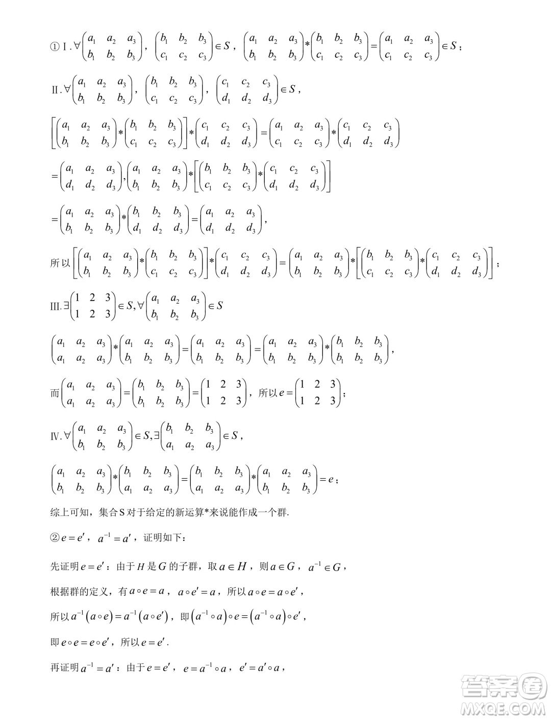 2025屆江蘇部分省級示范性重點(diǎn)中學(xué)高三七月摸底考試數(shù)學(xué)試卷答案