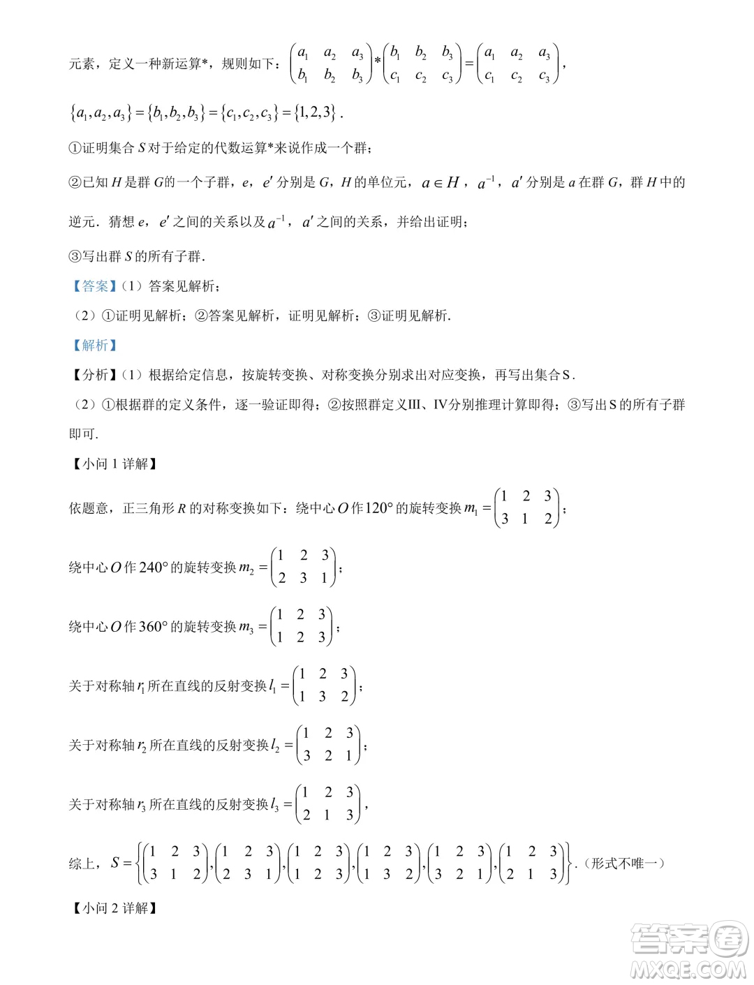 2025屆江蘇部分省級示范性重點(diǎn)中學(xué)高三七月摸底考試數(shù)學(xué)試卷答案