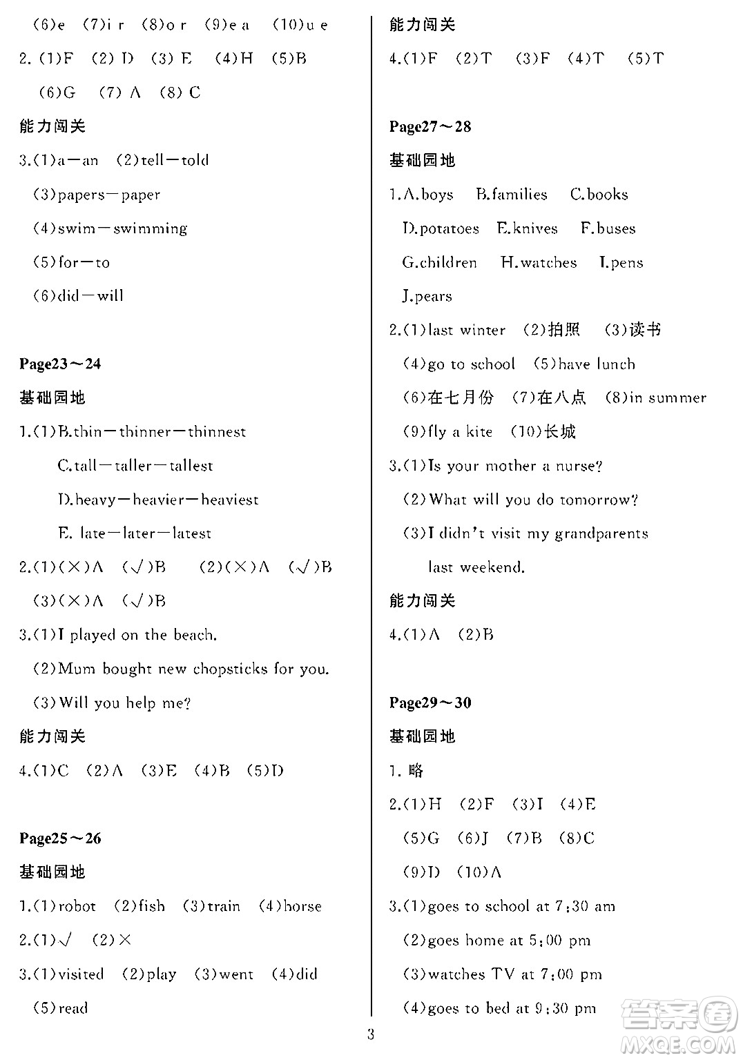 大連理工大學(xué)出版社2024年假期伙伴暑假作業(yè)五年級(jí)英語(yǔ)外研版一起點(diǎn)答案