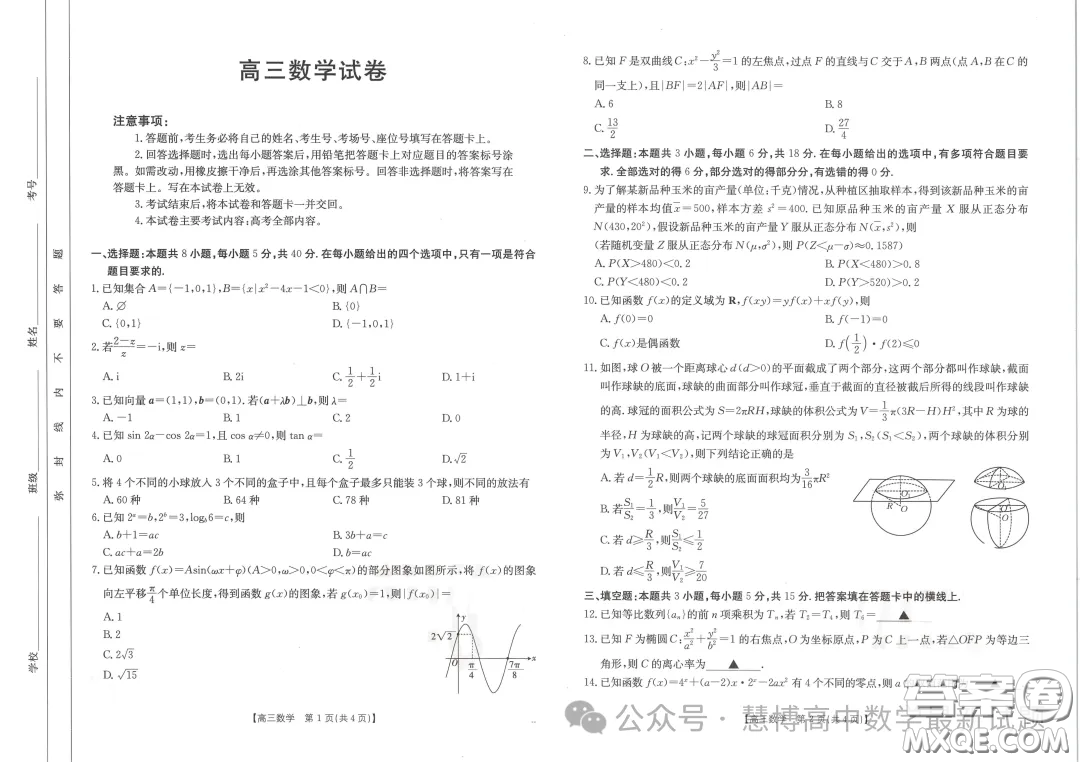 2025屆河南省部分重點(diǎn)中學(xué)高三上學(xué)期開學(xué)摸底測(cè)試數(shù)學(xué)試題答案