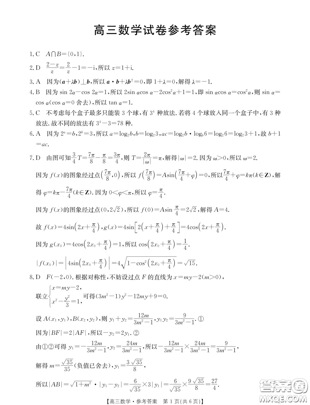 2025屆河南省部分重點(diǎn)中學(xué)高三上學(xué)期開學(xué)摸底測(cè)試數(shù)學(xué)試題答案