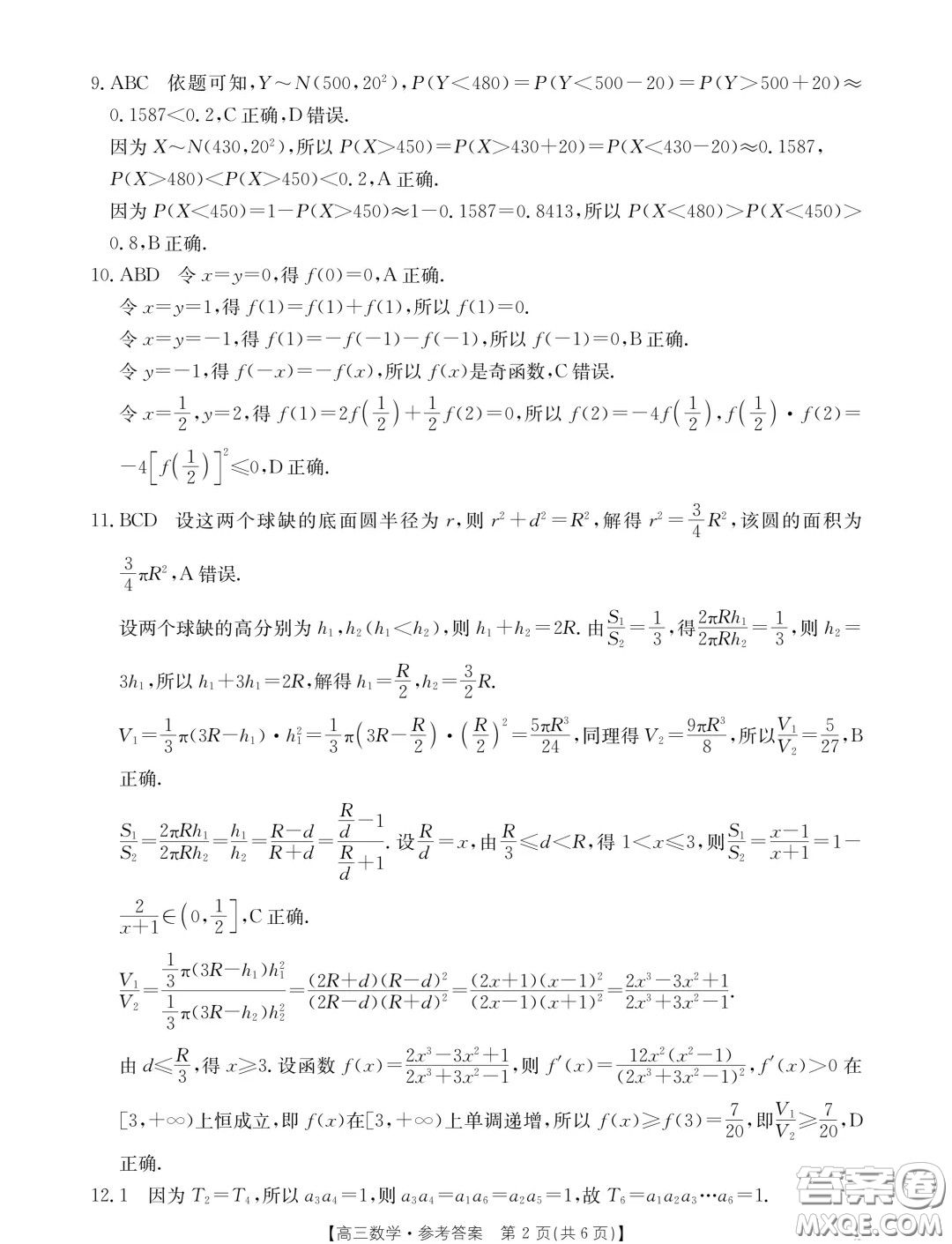 2025屆河南省部分重點(diǎn)中學(xué)高三上學(xué)期開學(xué)摸底測(cè)試數(shù)學(xué)試題答案