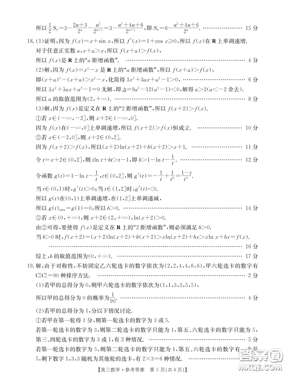 2025屆河南省部分重點(diǎn)中學(xué)高三上學(xué)期開學(xué)摸底測(cè)試數(shù)學(xué)試題答案