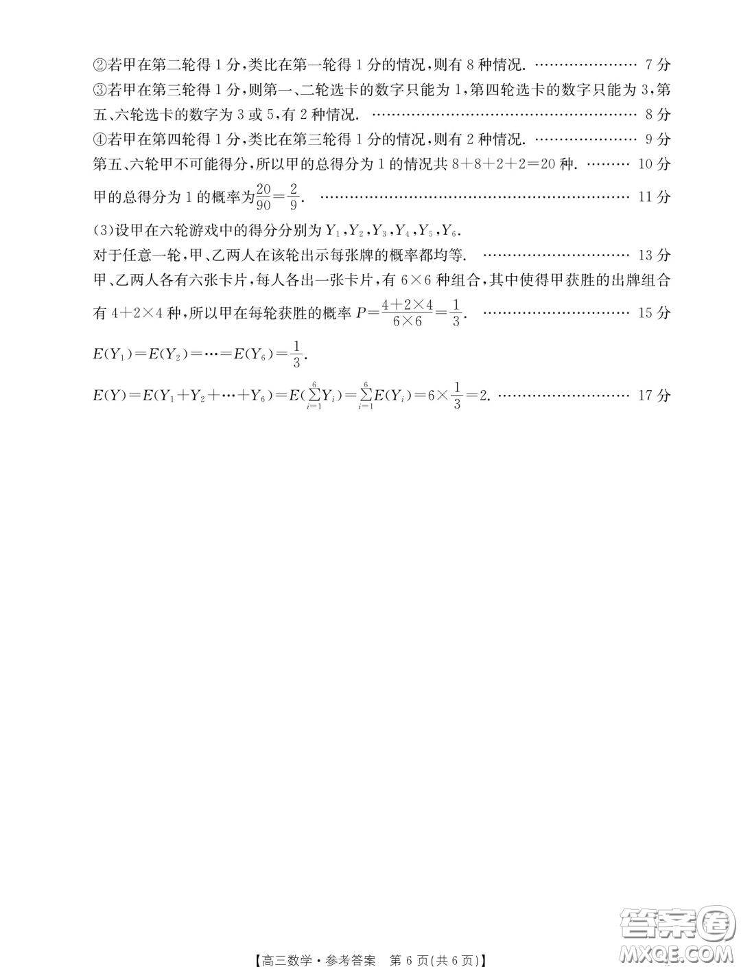 2025屆河南省部分重點(diǎn)中學(xué)高三上學(xué)期開學(xué)摸底測(cè)試數(shù)學(xué)試題答案