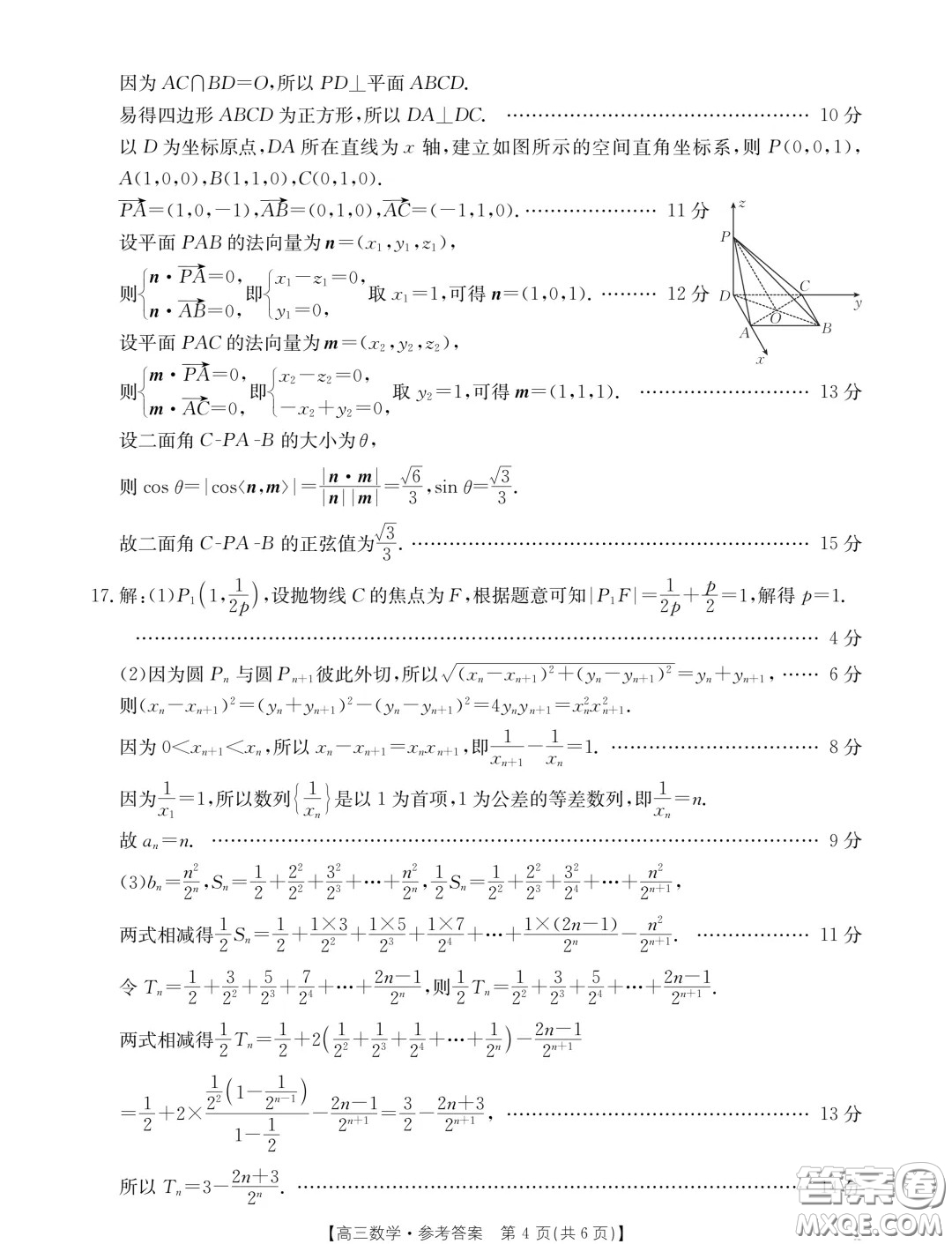 2025屆河南省部分重點(diǎn)中學(xué)高三上學(xué)期開學(xué)摸底測(cè)試數(shù)學(xué)試題答案