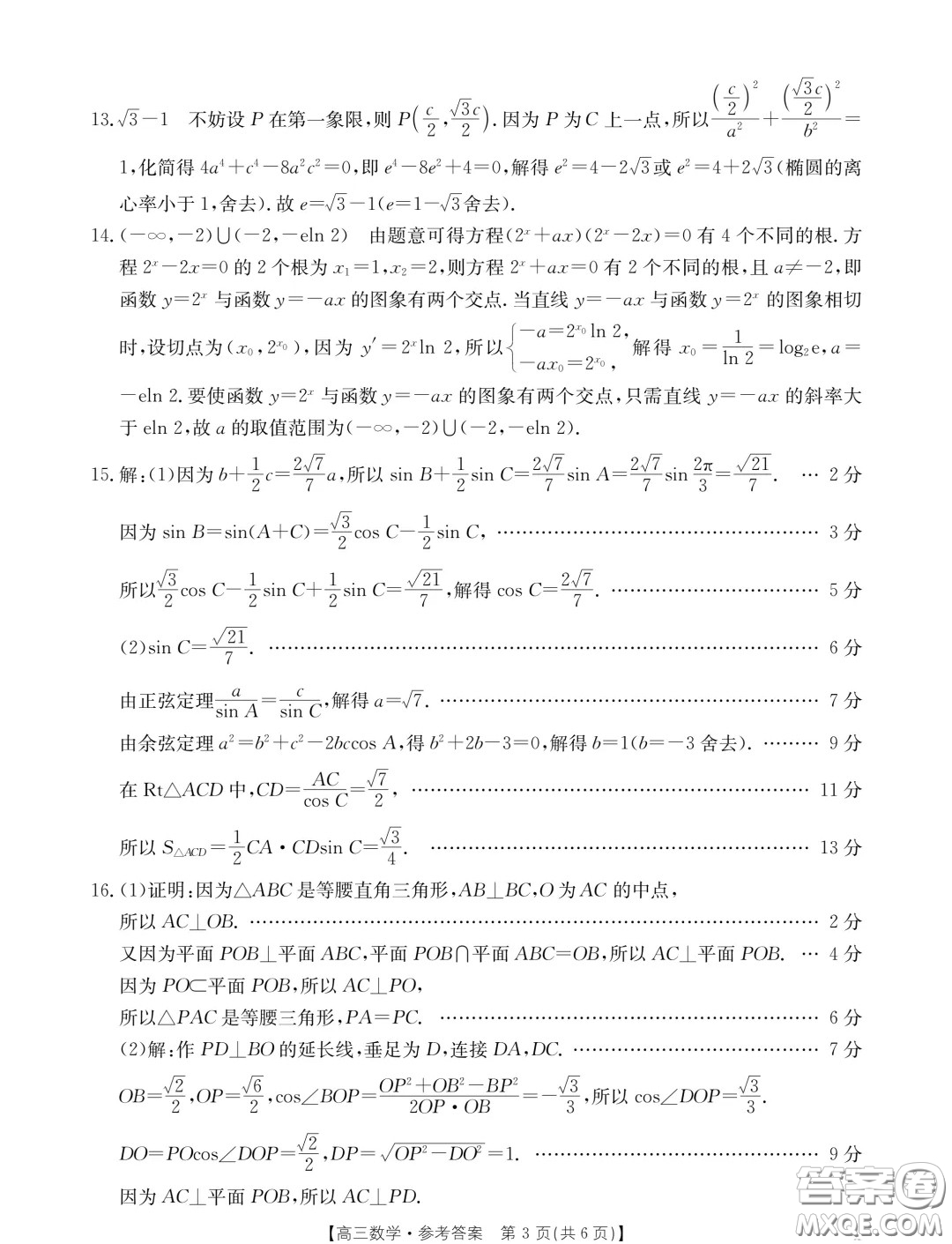 2025屆河南省部分重點(diǎn)中學(xué)高三上學(xué)期開學(xué)摸底測(cè)試數(shù)學(xué)試題答案