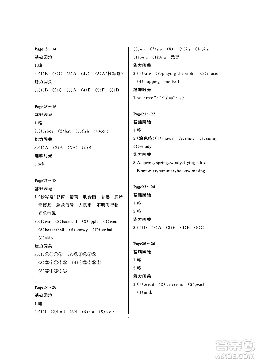 大連理工大學(xué)出版社2024年假期伙伴暑假作業(yè)三年級英語外研版三起點答案