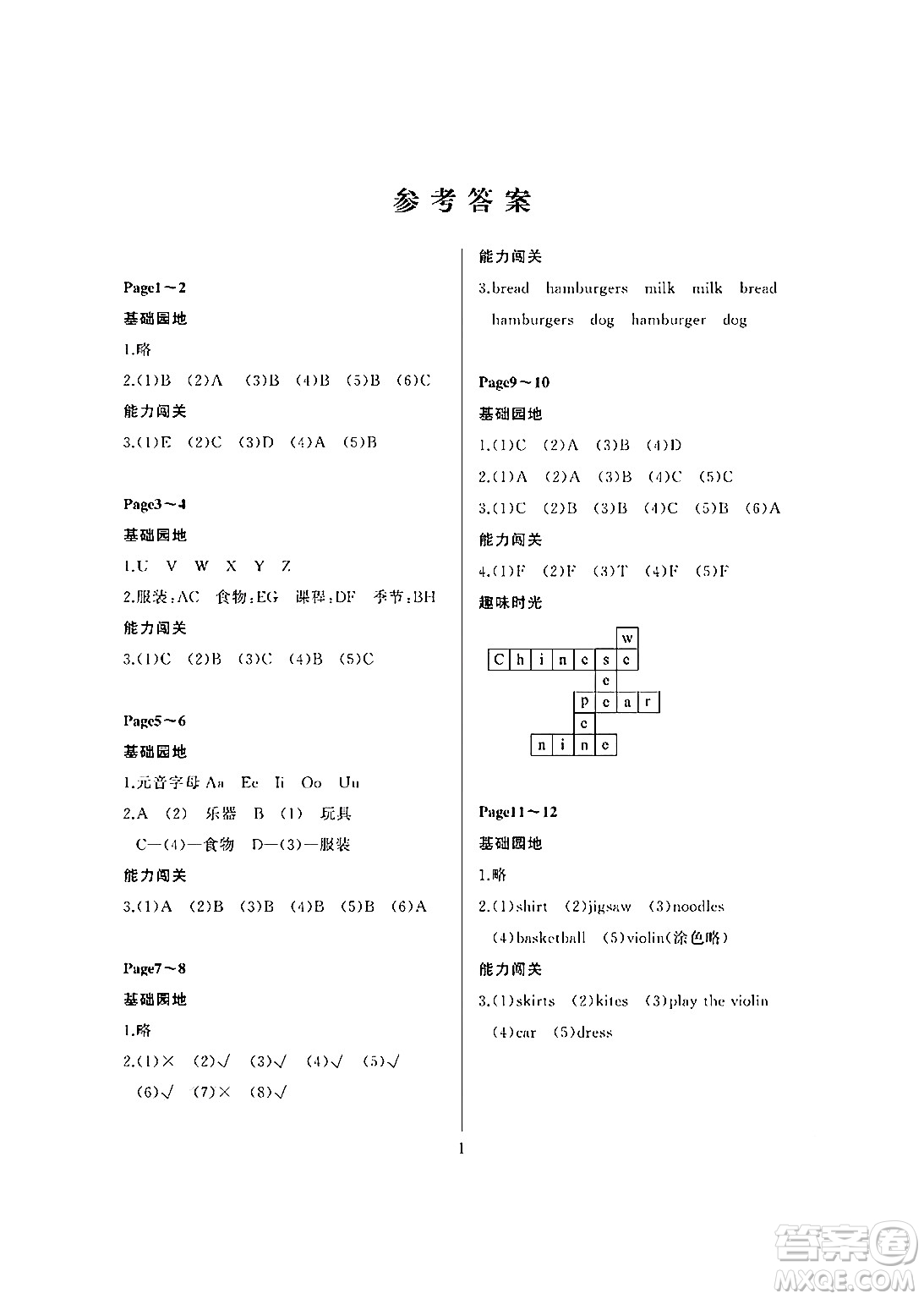 大連理工大學(xué)出版社2024年假期伙伴暑假作業(yè)三年級英語外研版三起點答案