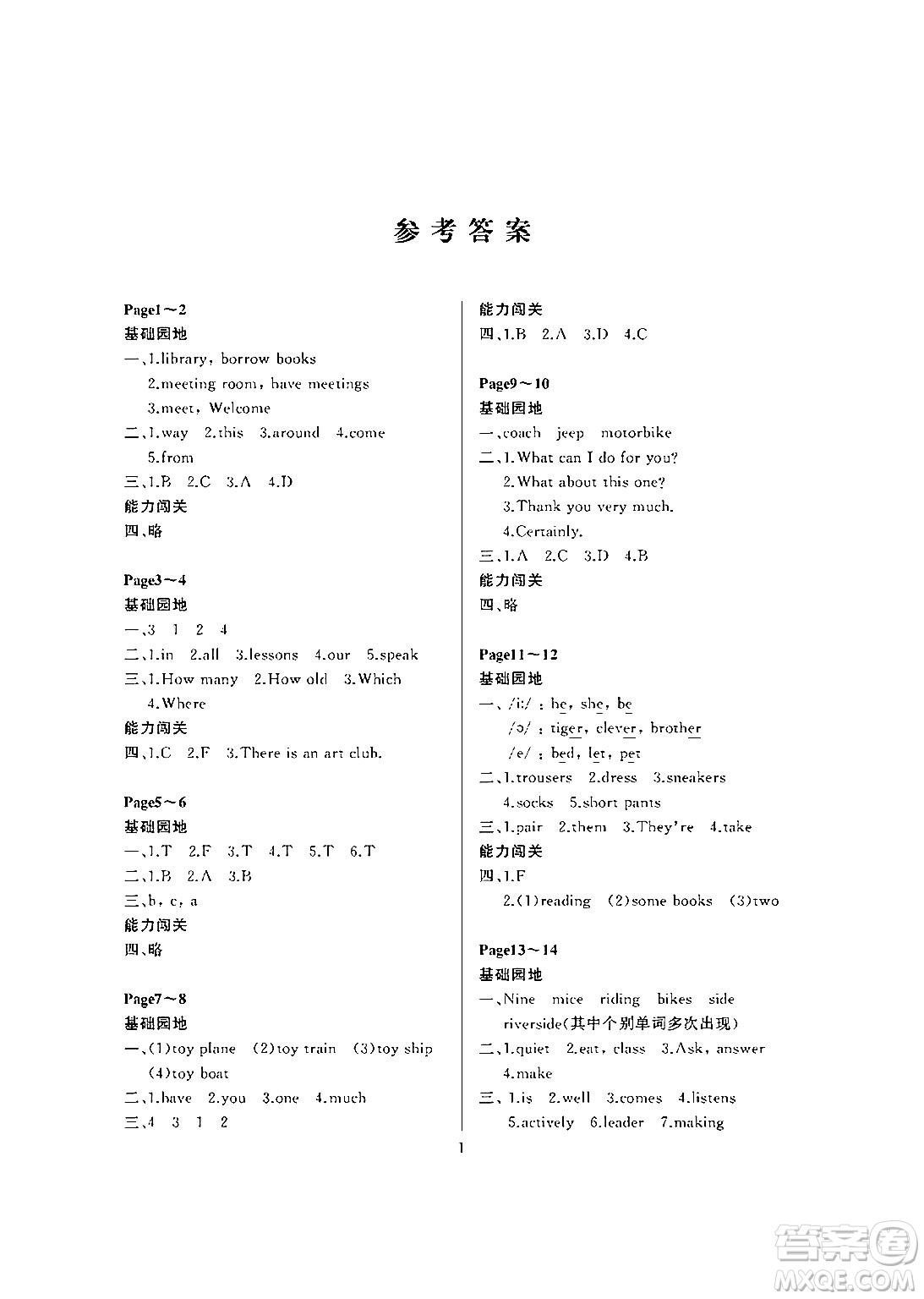 大連理工大學(xué)出版社2024年假期伙伴暑假作業(yè)五年級英語通用版營口專版答案