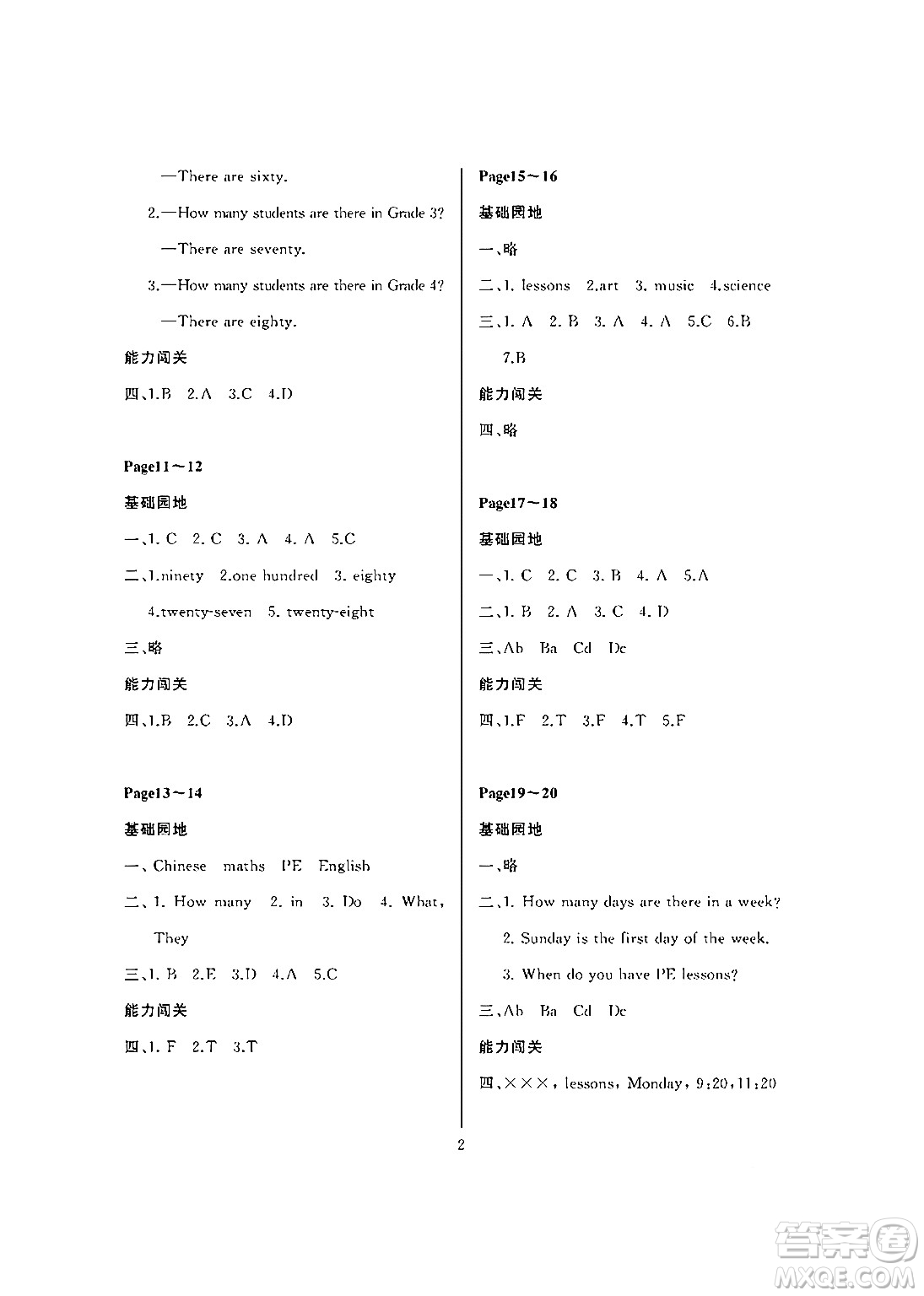 大連理工大學出版社2024年假期伙伴暑假作業(yè)四年級英語通用版營口專版答案