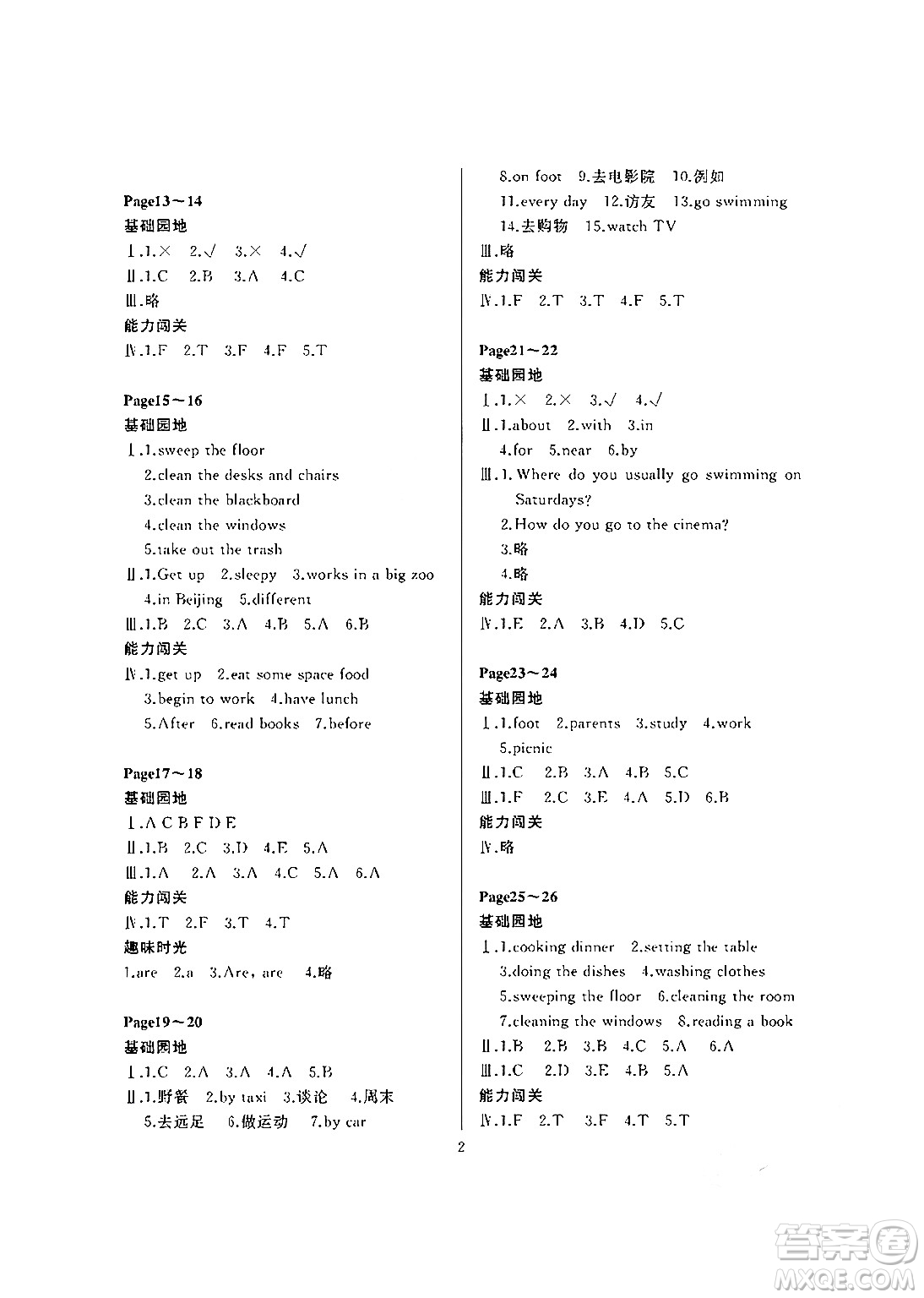 大連理工大學(xué)出版社2024年假期伙伴暑假作業(yè)五年級英語遼師版葫蘆島專版三起點答案