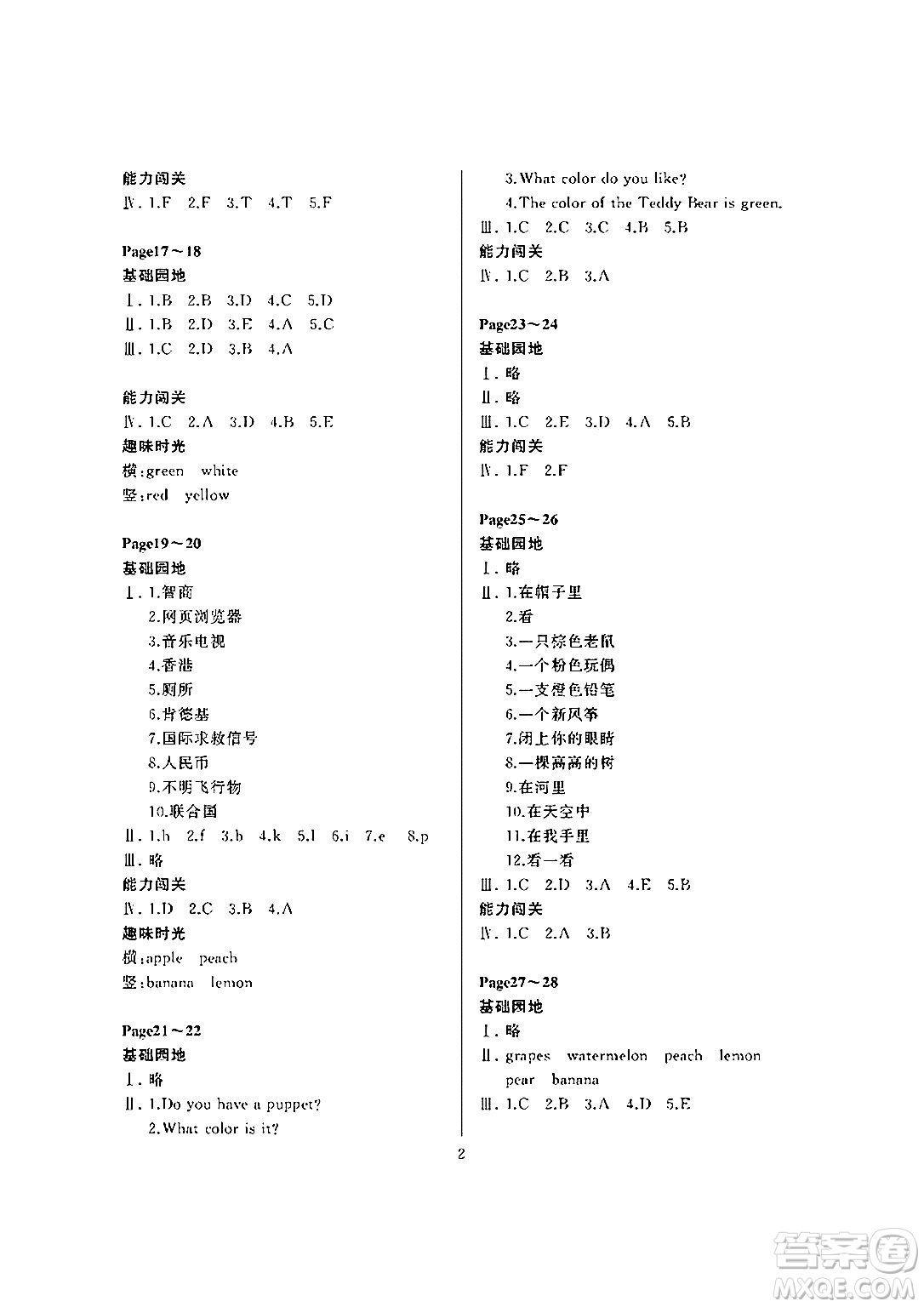 大連理工大學出版社2024年假期伙伴暑假作業(yè)三年級英語遼師版葫蘆島專版三起點答案