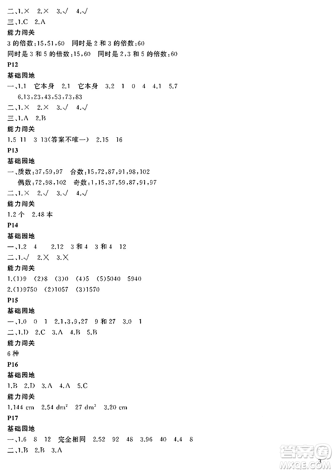 大連理工大學(xué)出版社2024年假期伙伴暑假作業(yè)五年級(jí)數(shù)學(xué)通用版答案