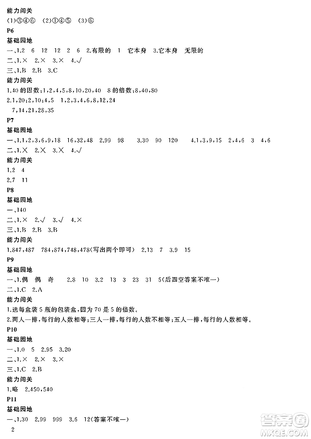 大連理工大學(xué)出版社2024年假期伙伴暑假作業(yè)五年級(jí)數(shù)學(xué)通用版答案