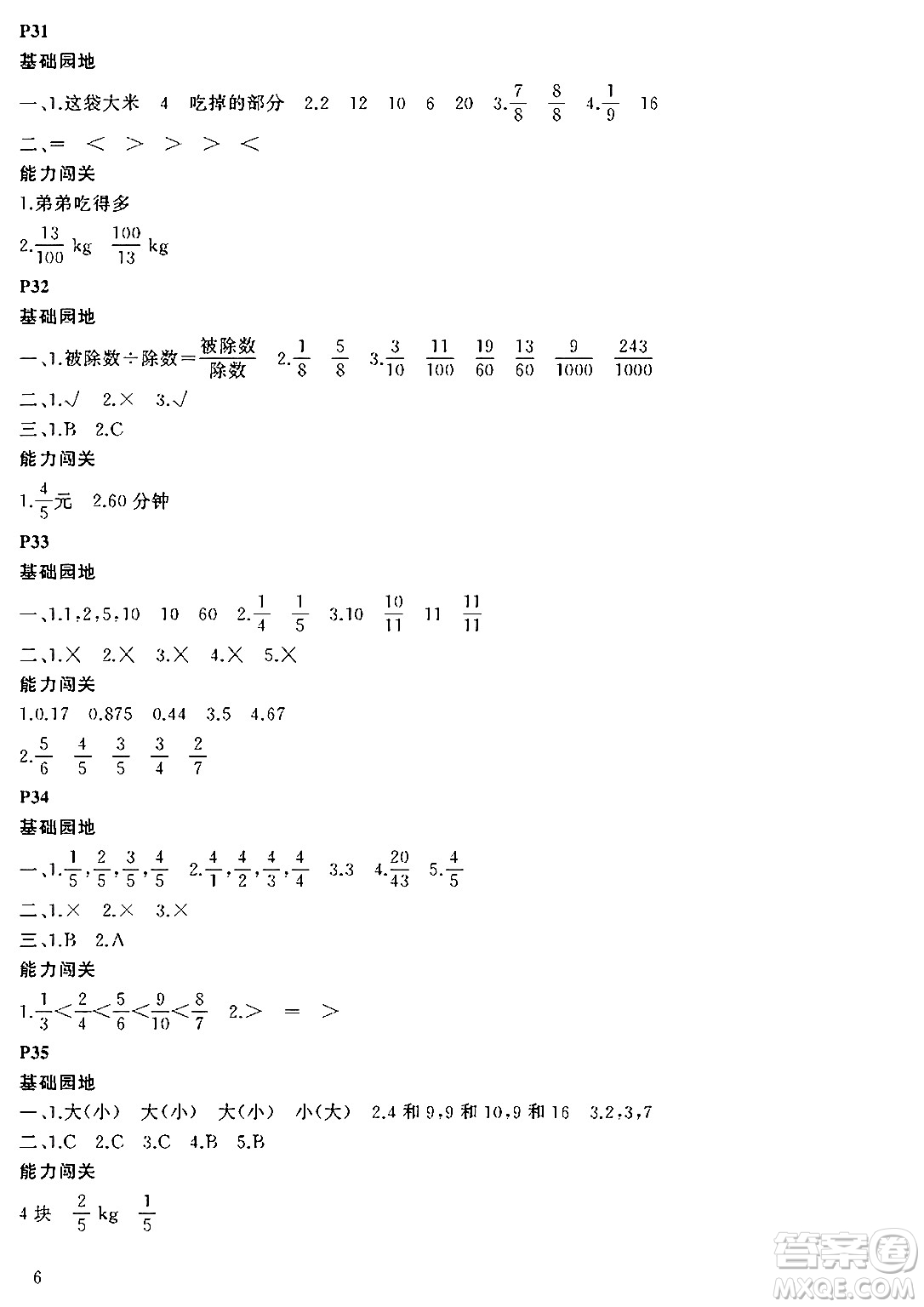 大連理工大學(xué)出版社2024年假期伙伴暑假作業(yè)五年級(jí)數(shù)學(xué)通用版答案