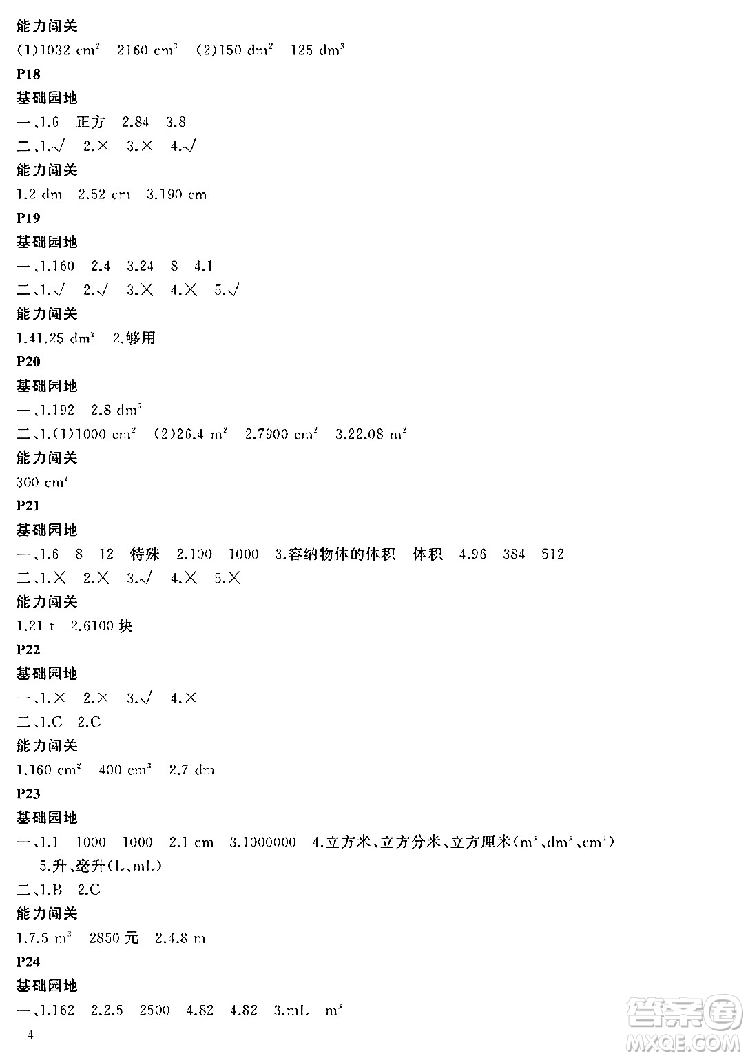 大連理工大學(xué)出版社2024年假期伙伴暑假作業(yè)五年級(jí)數(shù)學(xué)通用版答案