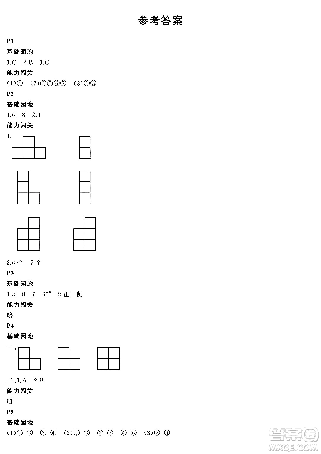 大連理工大學(xué)出版社2024年假期伙伴暑假作業(yè)五年級(jí)數(shù)學(xué)通用版答案