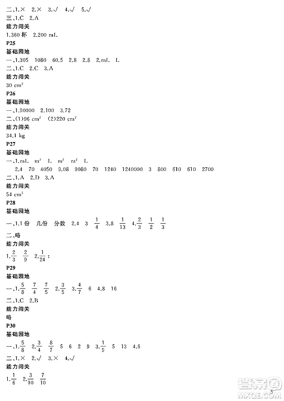 大連理工大學(xué)出版社2024年假期伙伴暑假作業(yè)五年級(jí)數(shù)學(xué)通用版答案