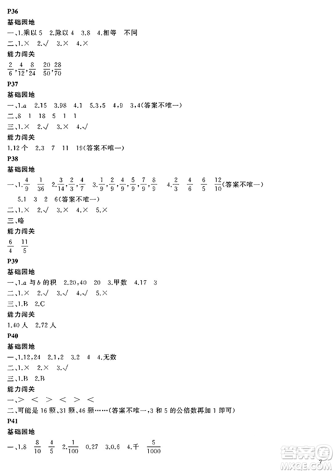 大連理工大學(xué)出版社2024年假期伙伴暑假作業(yè)五年級(jí)數(shù)學(xué)通用版答案