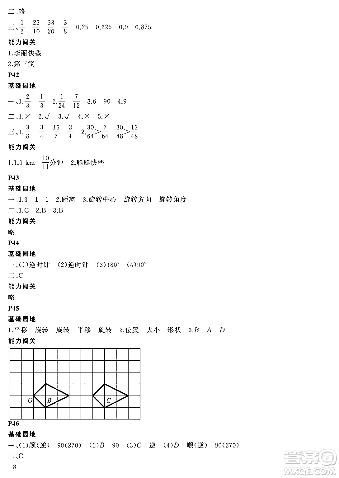 大連理工大學(xué)出版社2024年假期伙伴暑假作業(yè)五年級(jí)數(shù)學(xué)通用版答案