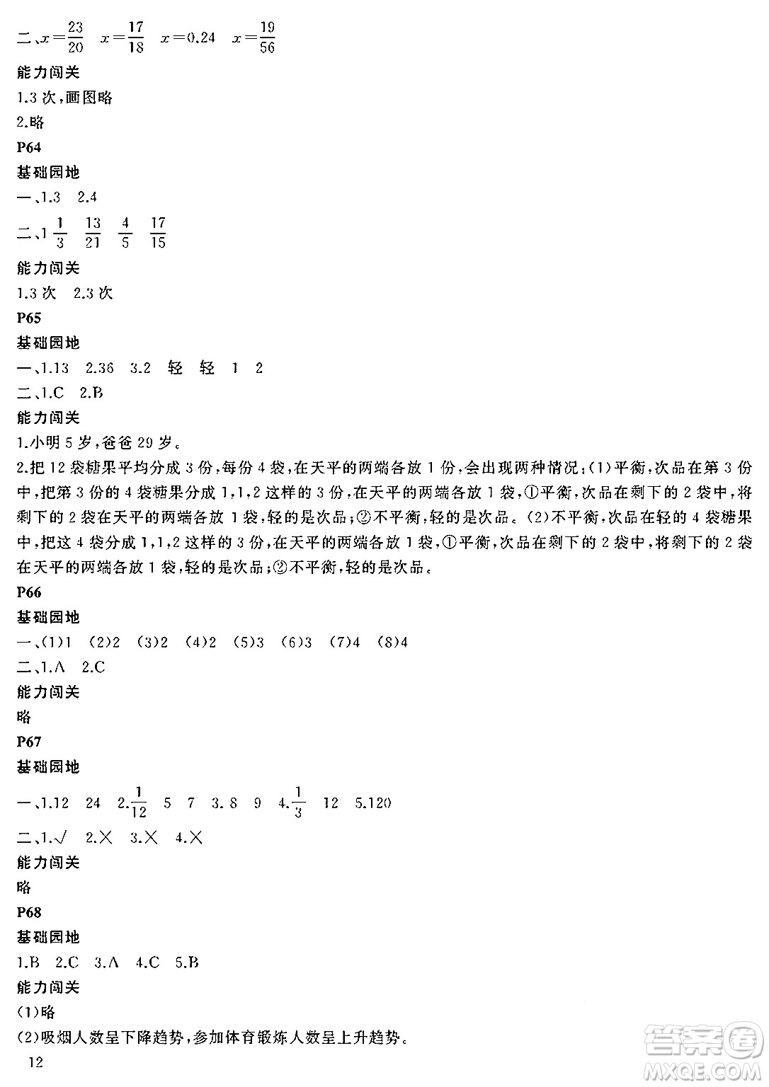 大連理工大學(xué)出版社2024年假期伙伴暑假作業(yè)五年級(jí)數(shù)學(xué)通用版答案