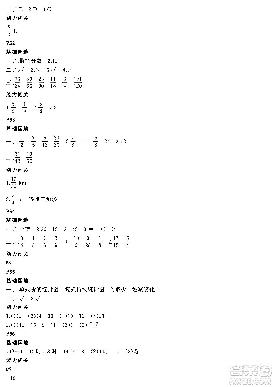 大連理工大學(xué)出版社2024年假期伙伴暑假作業(yè)五年級(jí)數(shù)學(xué)通用版答案