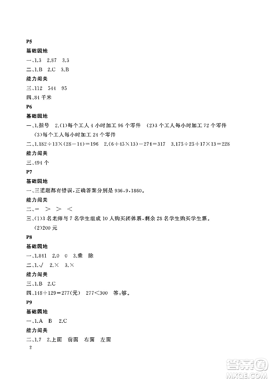 大連理工大學(xué)出版社2024年假期伙伴暑假作業(yè)四年級數(shù)學(xué)通用版答案