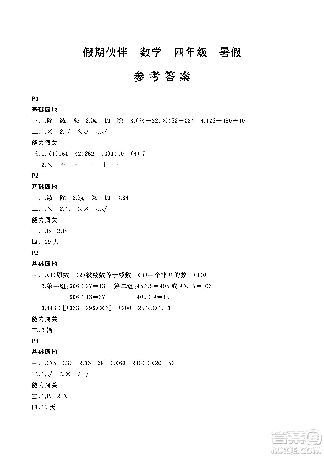 大連理工大學(xué)出版社2024年假期伙伴暑假作業(yè)四年級數(shù)學(xué)通用版答案