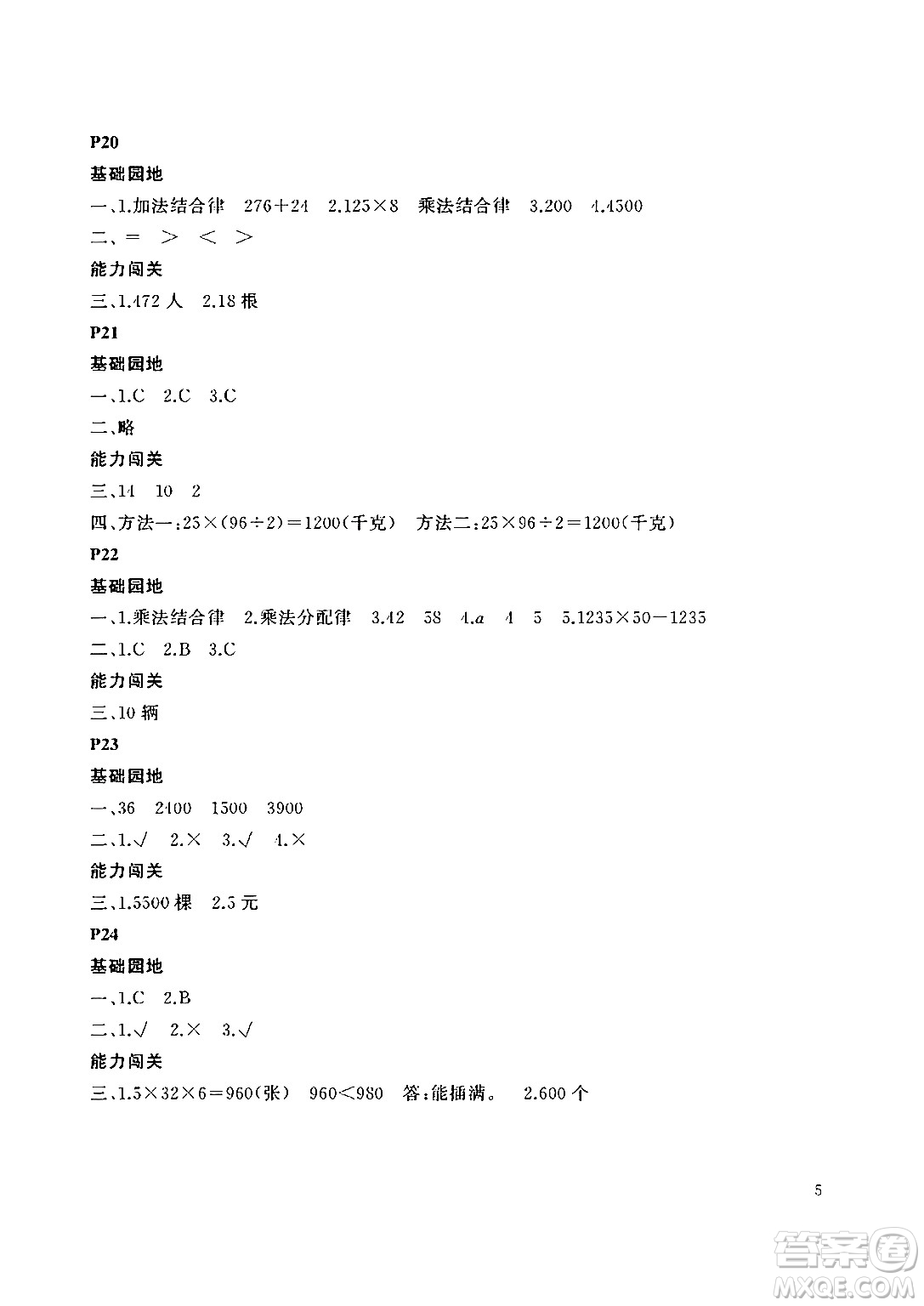 大連理工大學(xué)出版社2024年假期伙伴暑假作業(yè)四年級數(shù)學(xué)通用版答案