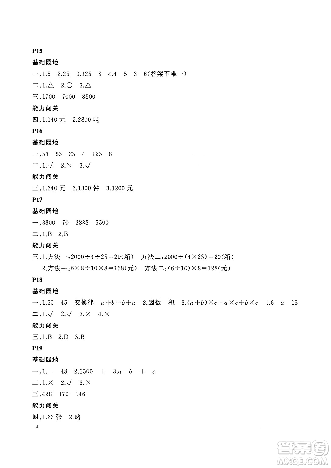 大連理工大學(xué)出版社2024年假期伙伴暑假作業(yè)四年級數(shù)學(xué)通用版答案