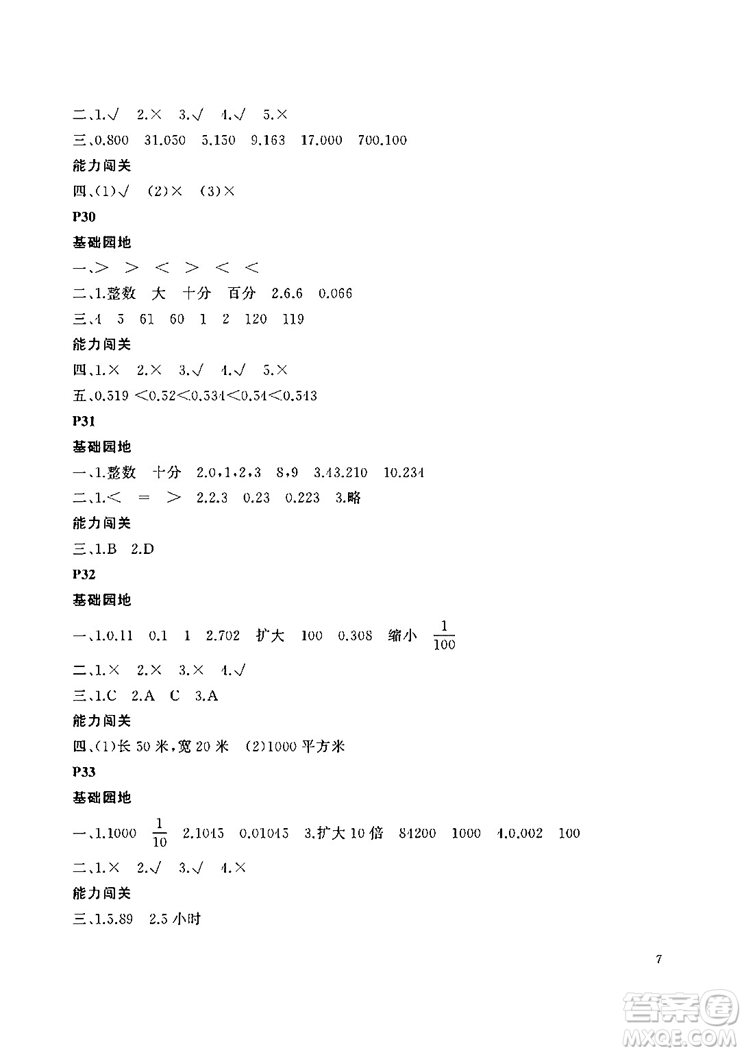 大連理工大學(xué)出版社2024年假期伙伴暑假作業(yè)四年級數(shù)學(xué)通用版答案