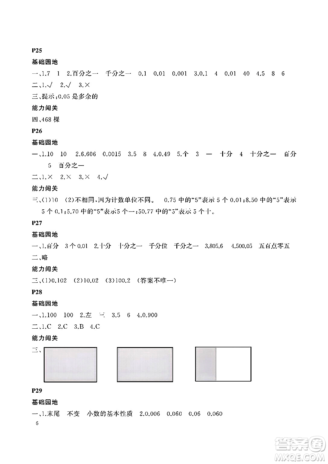 大連理工大學(xué)出版社2024年假期伙伴暑假作業(yè)四年級數(shù)學(xué)通用版答案