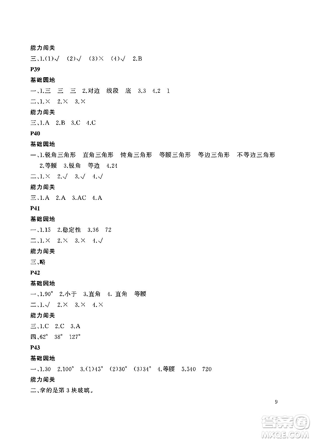 大連理工大學(xué)出版社2024年假期伙伴暑假作業(yè)四年級數(shù)學(xué)通用版答案