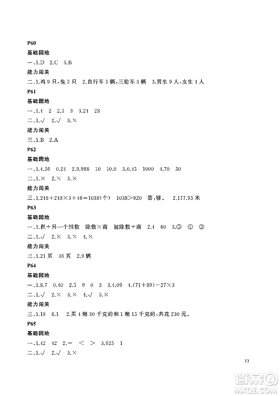 大連理工大學(xué)出版社2024年假期伙伴暑假作業(yè)四年級數(shù)學(xué)通用版答案