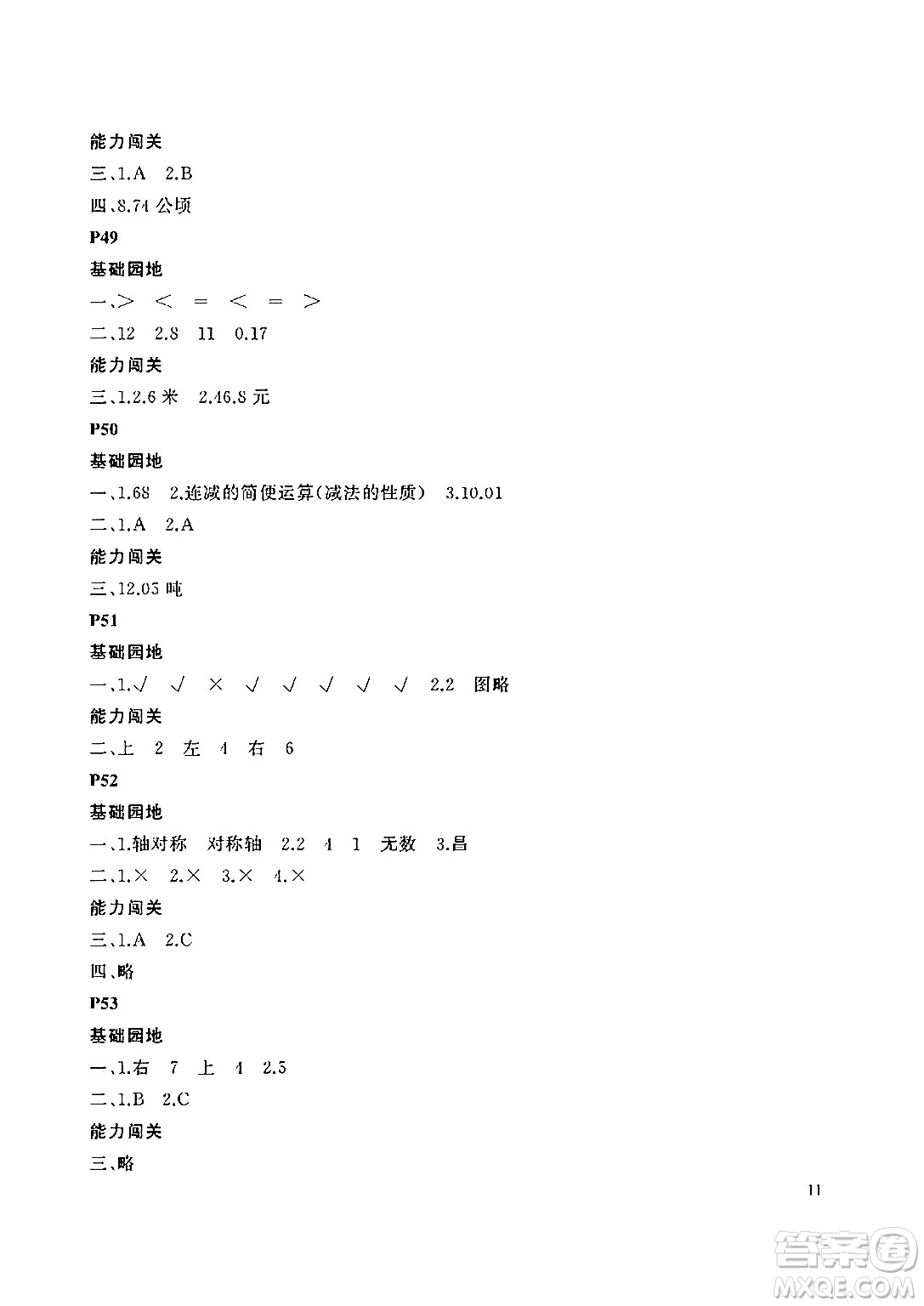 大連理工大學(xué)出版社2024年假期伙伴暑假作業(yè)四年級數(shù)學(xué)通用版答案