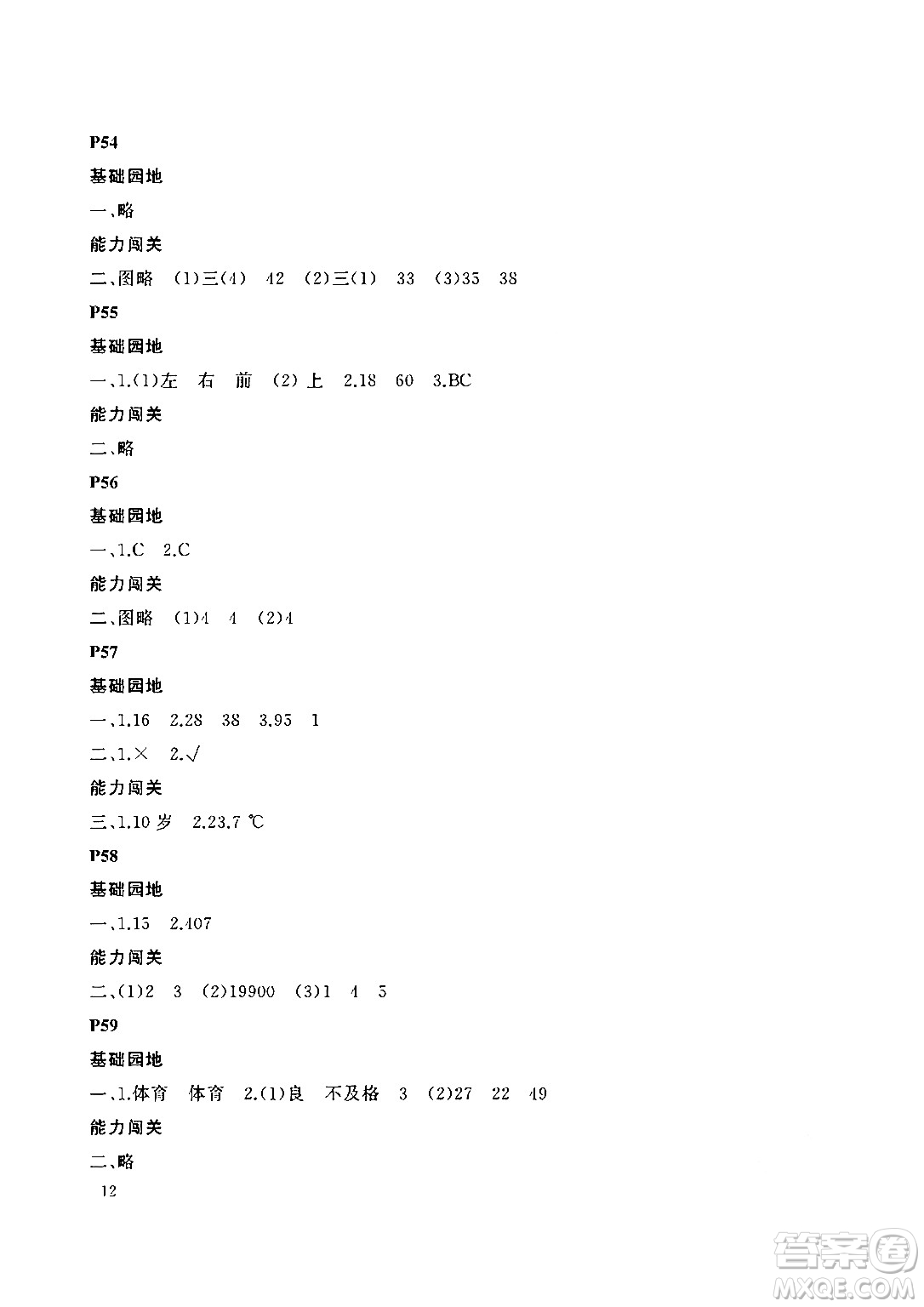 大連理工大學(xué)出版社2024年假期伙伴暑假作業(yè)四年級數(shù)學(xué)通用版答案