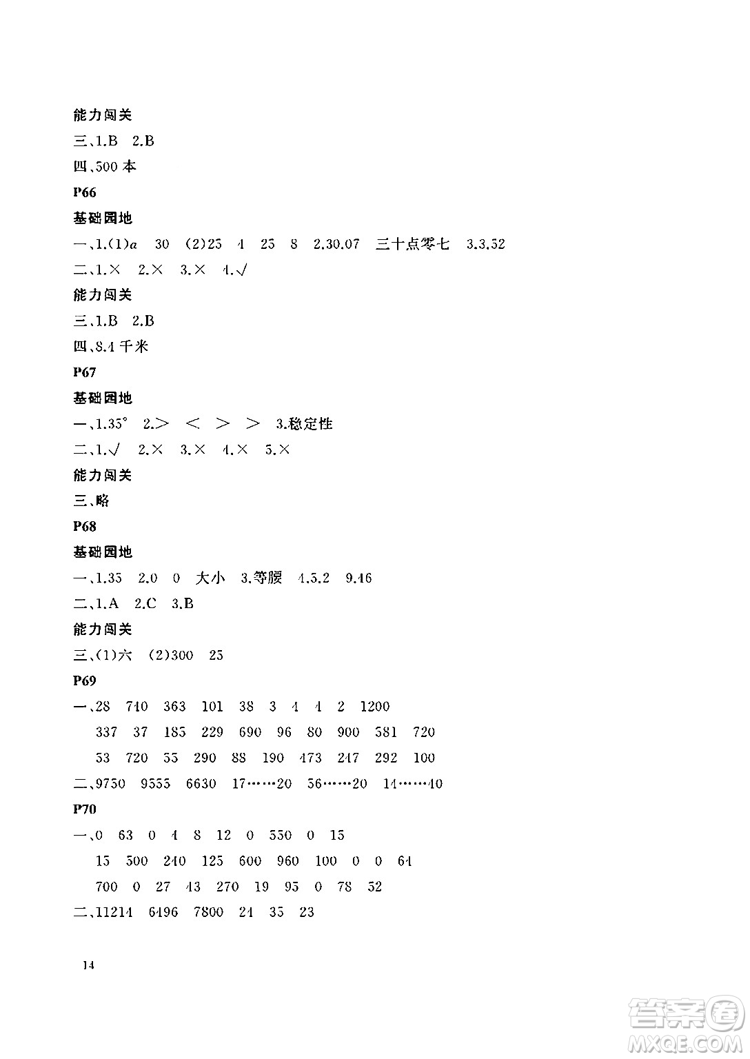 大連理工大學(xué)出版社2024年假期伙伴暑假作業(yè)四年級數(shù)學(xué)通用版答案