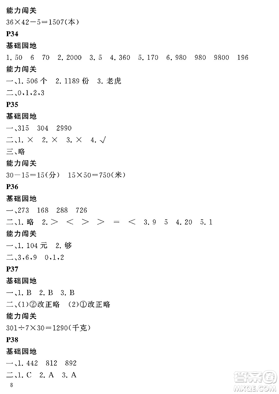 大連理工大學(xué)出版社2024年假期伙伴暑假作業(yè)三年級數(shù)學(xué)通用版答案