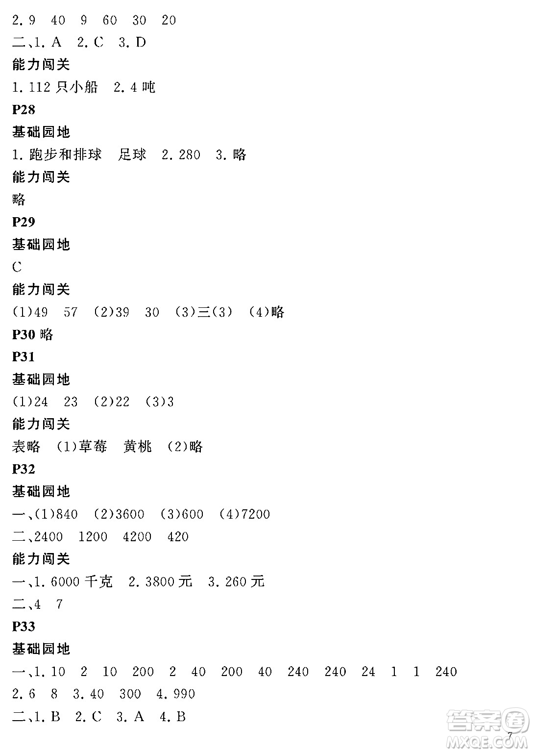 大連理工大學(xué)出版社2024年假期伙伴暑假作業(yè)三年級數(shù)學(xué)通用版答案