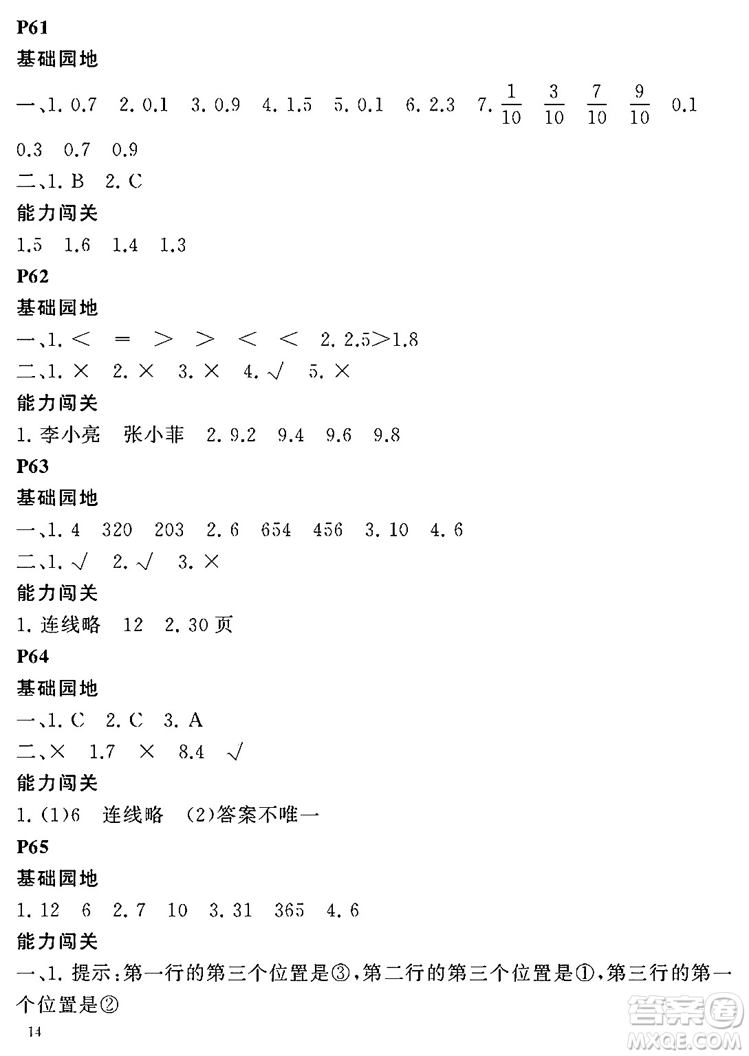 大連理工大學(xué)出版社2024年假期伙伴暑假作業(yè)三年級數(shù)學(xué)通用版答案