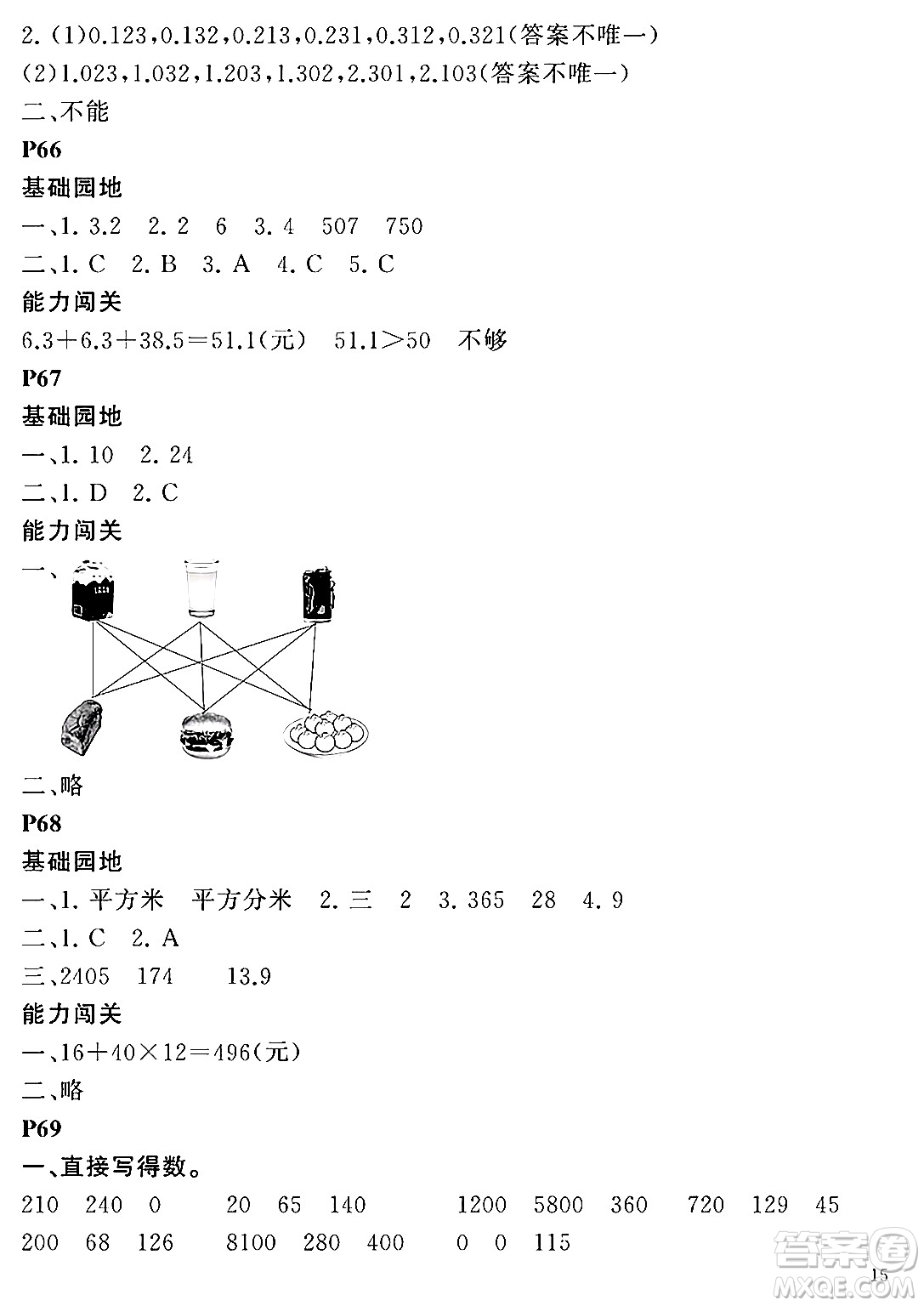 大連理工大學(xué)出版社2024年假期伙伴暑假作業(yè)三年級數(shù)學(xué)通用版答案